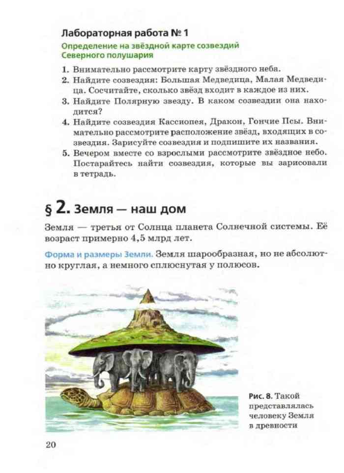 Учебник по природоведению 5 класс пакулова и иванова читать онлайн бесплатно