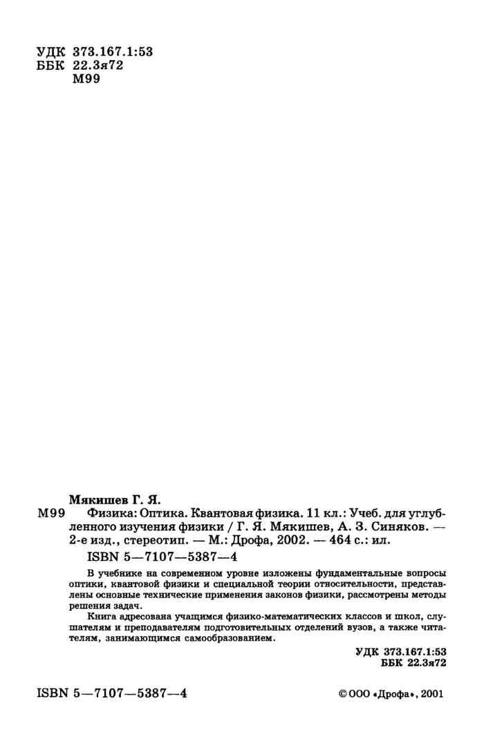 Мякишев физика 11 класс оптика скачать pdf