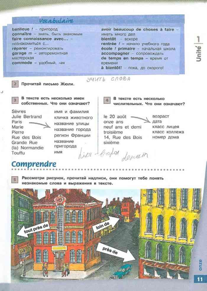 Французский язык 9 класс селиванова читать онлайн