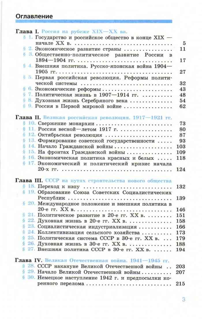 Учебник онлайн россия и мир данилов 11 класс