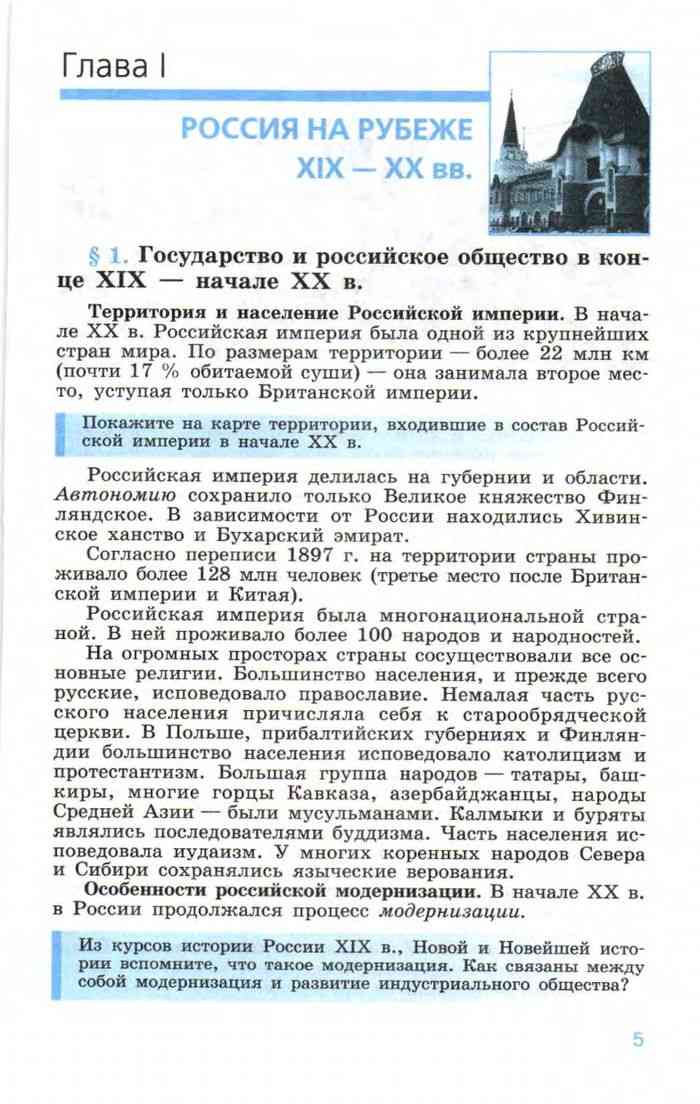 История россии 9 класс данилов скачать в формате pdf