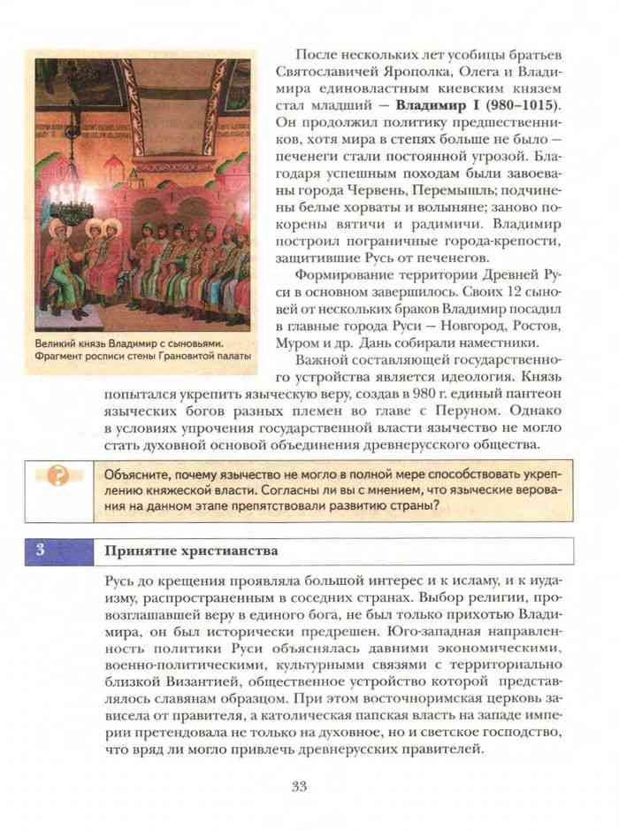 Учебник по истории россии 10 класс журавлева читать онлайн