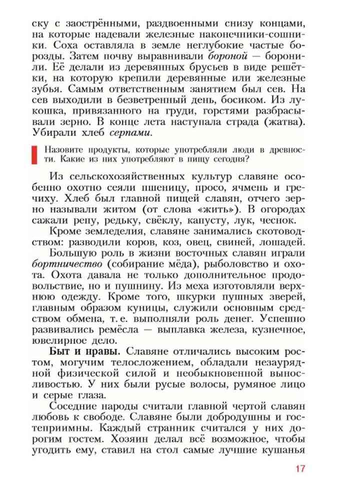 История россии 6 класс данилова косулина читать онлайн