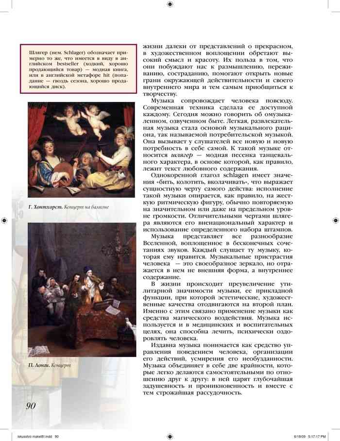 Учебник искусство 8-9 класс сергеева скачать бесплатно pdf