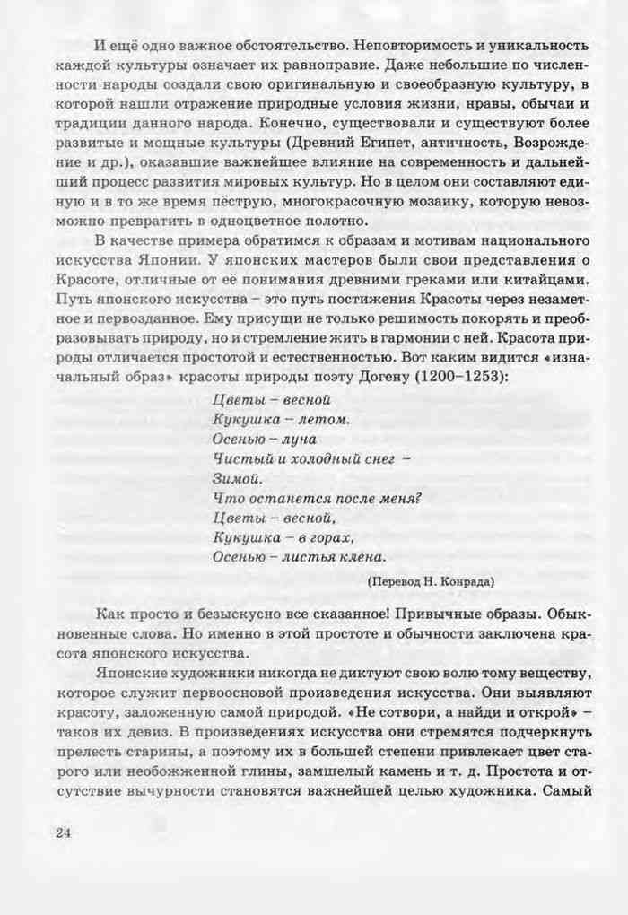 Учебник Мхк 7-9 Класс Данилова Читать