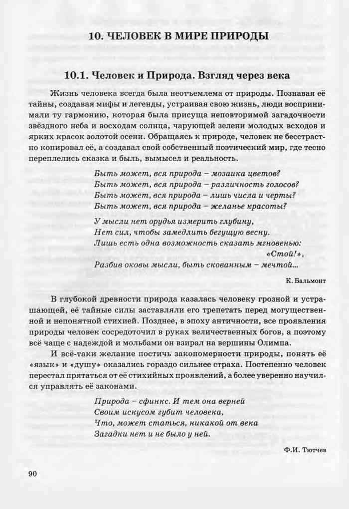 Данилов мхк 10 класс читать онлайн
