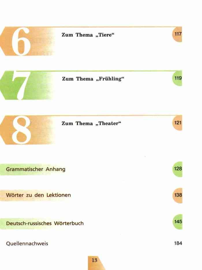 Скачать учебник по немецкому языку mosaik 5 класс артемова гаврилова гальская