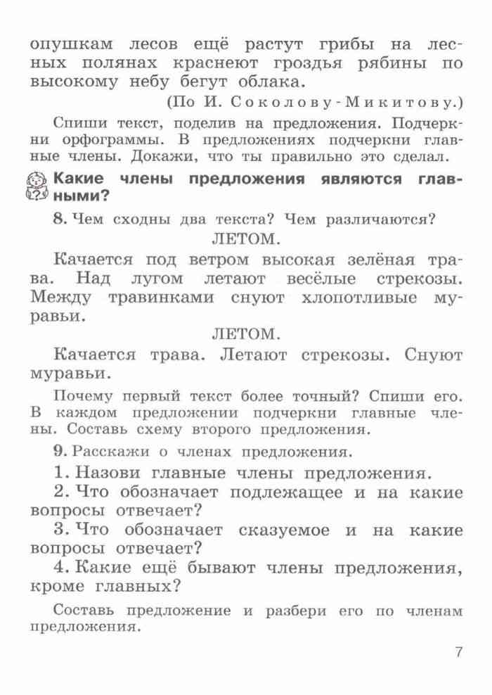 Русский язык 4 класс учебник читать
