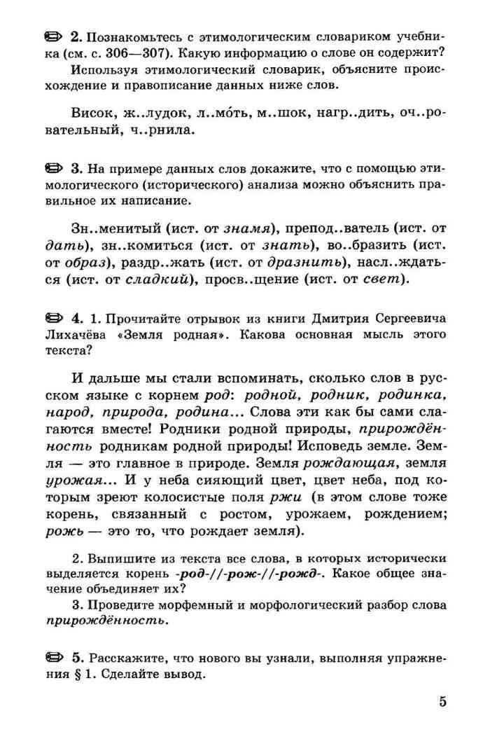 Учебник русского языка 7 класс львова читать