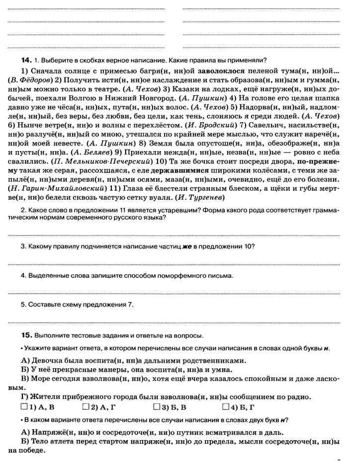 Русский язык учебник 8класс разумовской и леканта