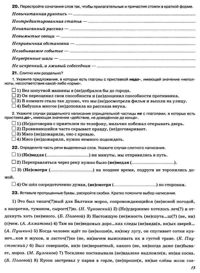 Русский язык учебник 8класс разумовской и леканта