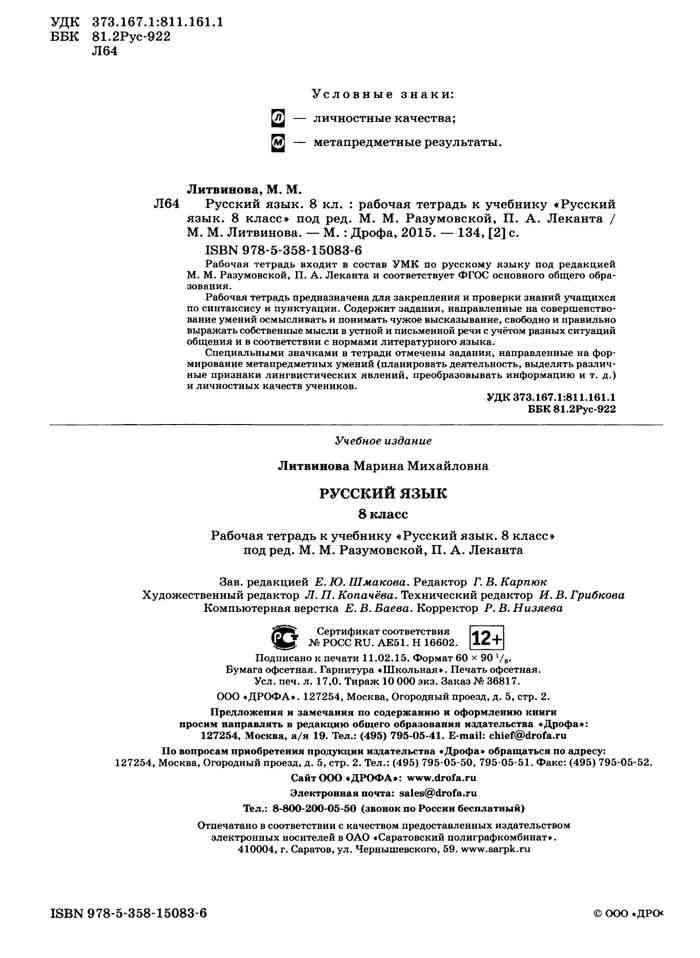 Решебник по русскому языку разумовская и леканта 2018 год страница 134 не скачивать номер