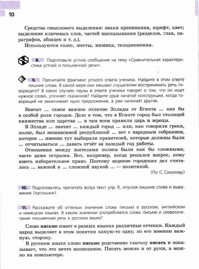 Учебник русского языка 9 класс ладыженская читать онлайн