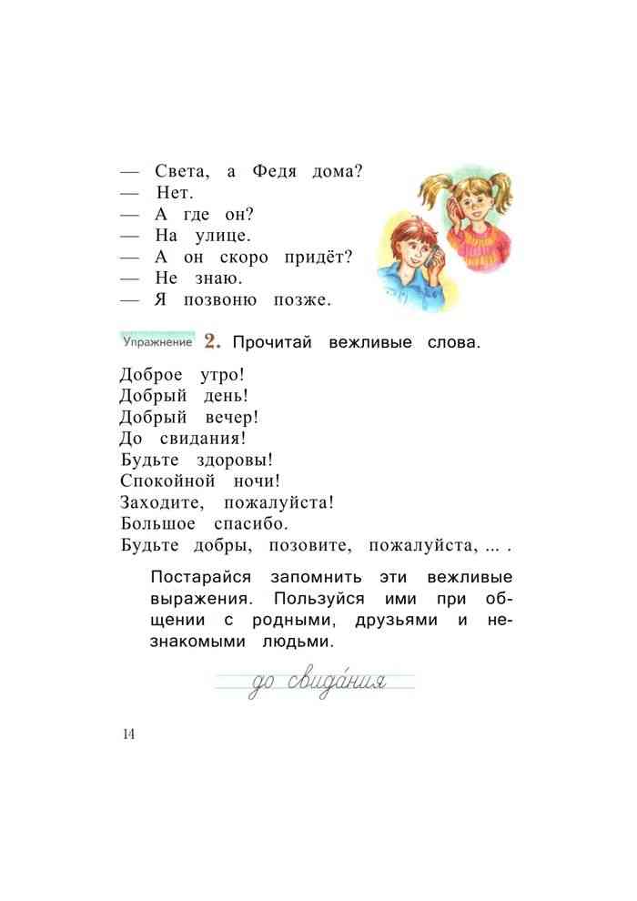 Учебник онлайн по русскому языку 2 класс 2018 год иванов страница
