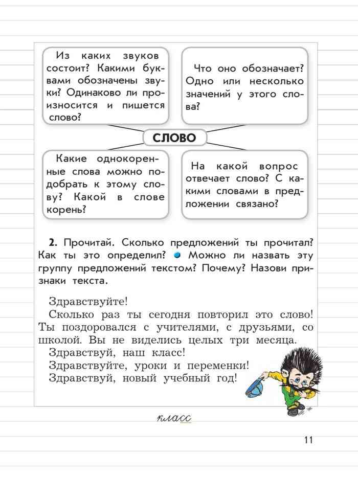Русский язык 8 класс бунеев читать учебник