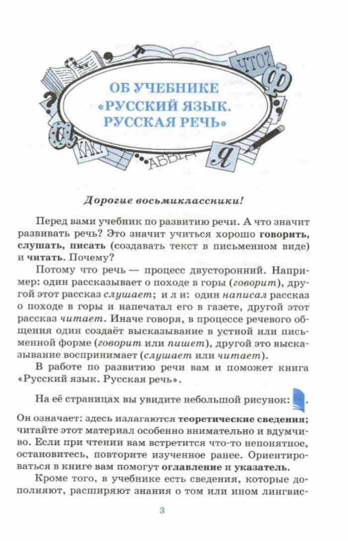Русская речь 8 класс читать