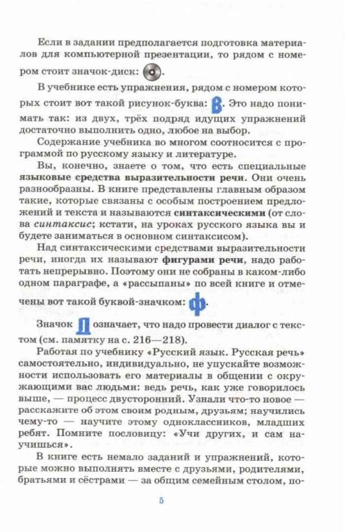 Русская речь 8 класс читать
