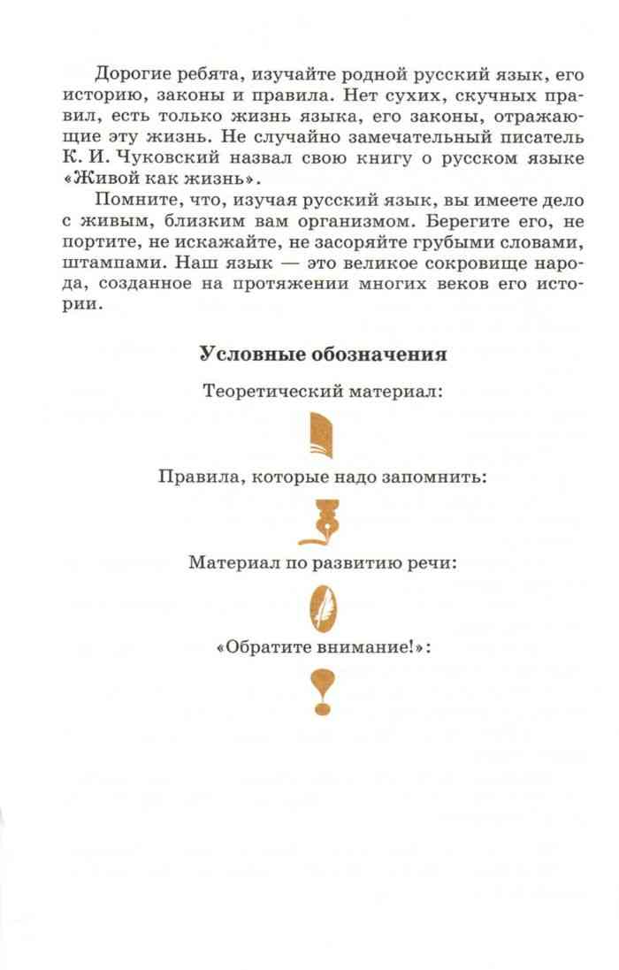 Бабайцева русский язык 8-9 класс 1996 упражнение