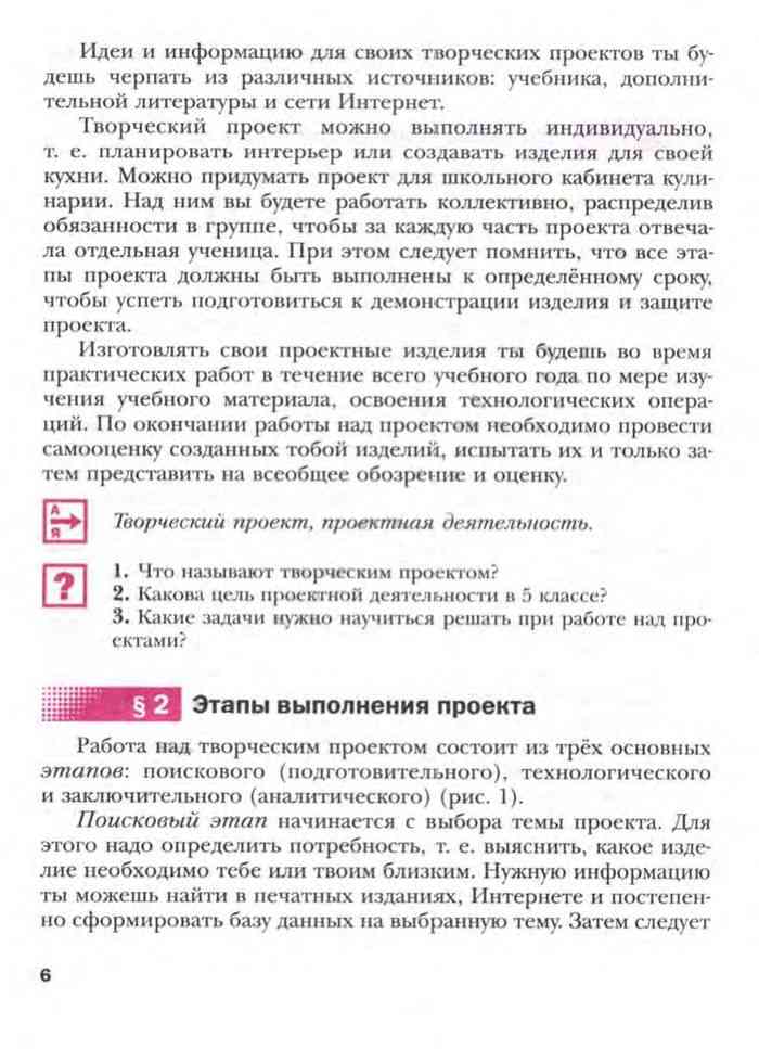 Учебник.симоненко технология 8 класс читать