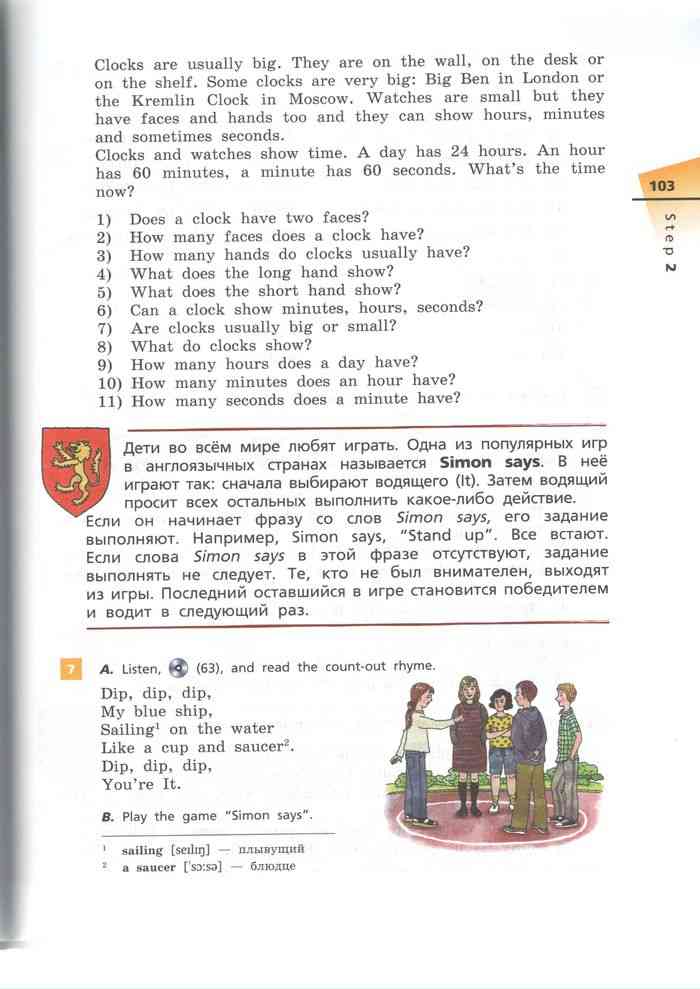Английский пятого класса первая часть учебник