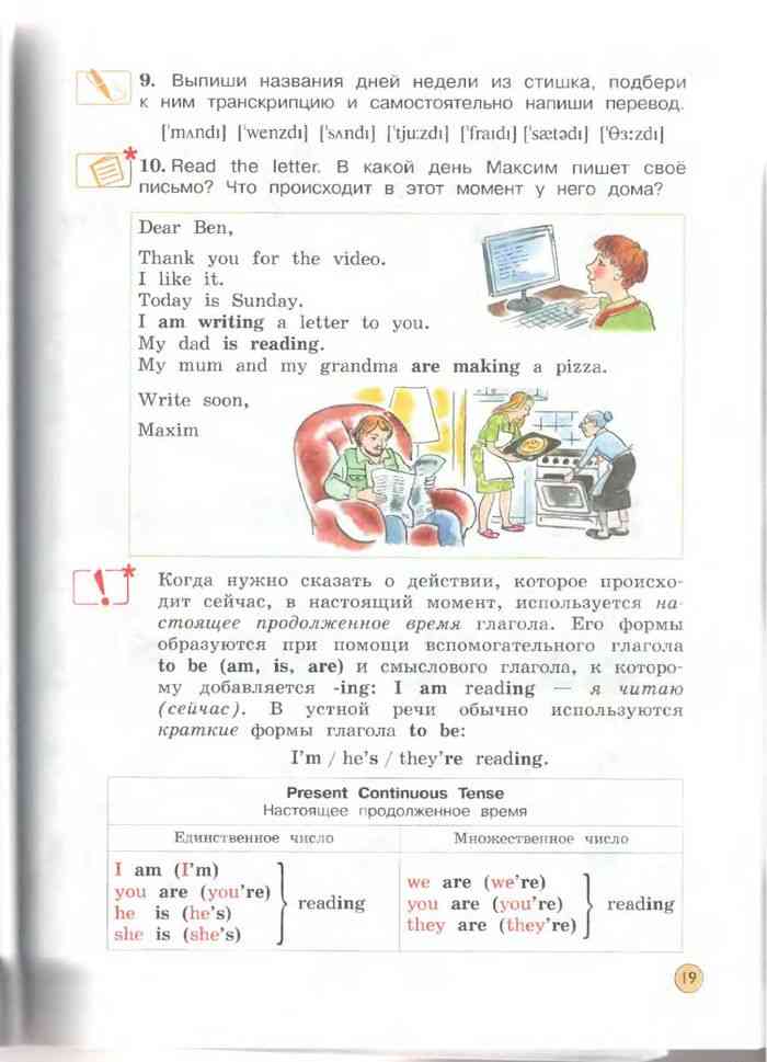 Английский 3 класс страница 93 упражнение 4