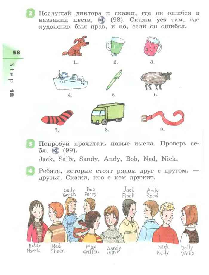 Английский язык 2й класс учебник