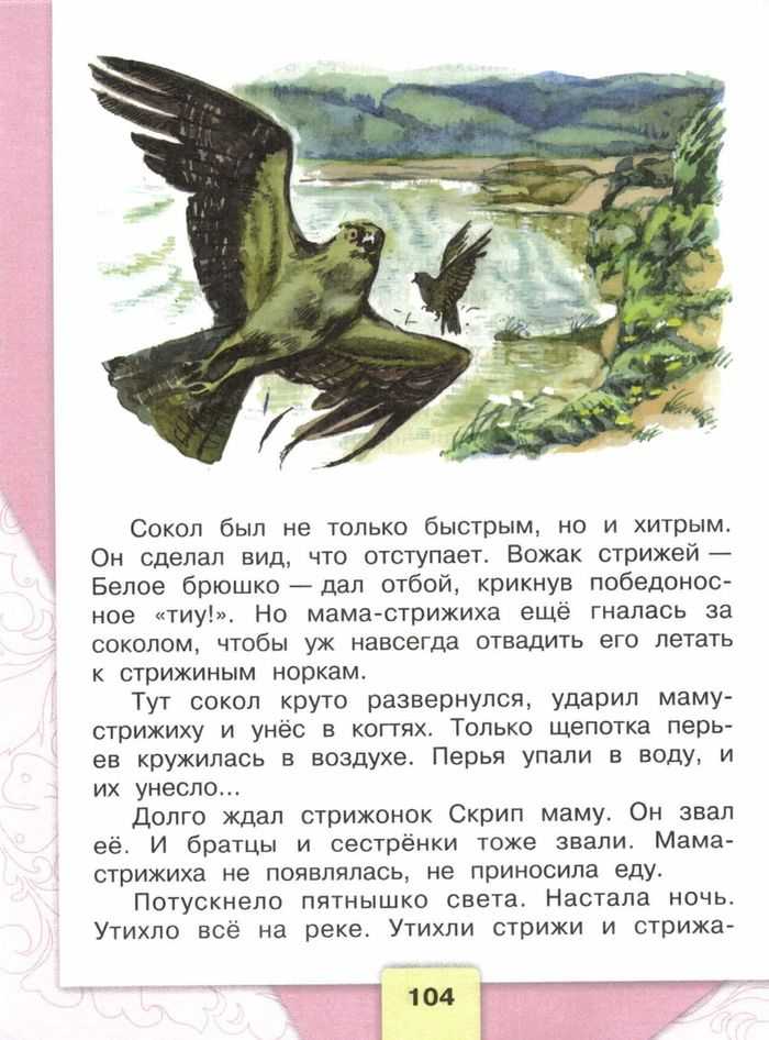 Русская литература 4 класс учебник 2 часть