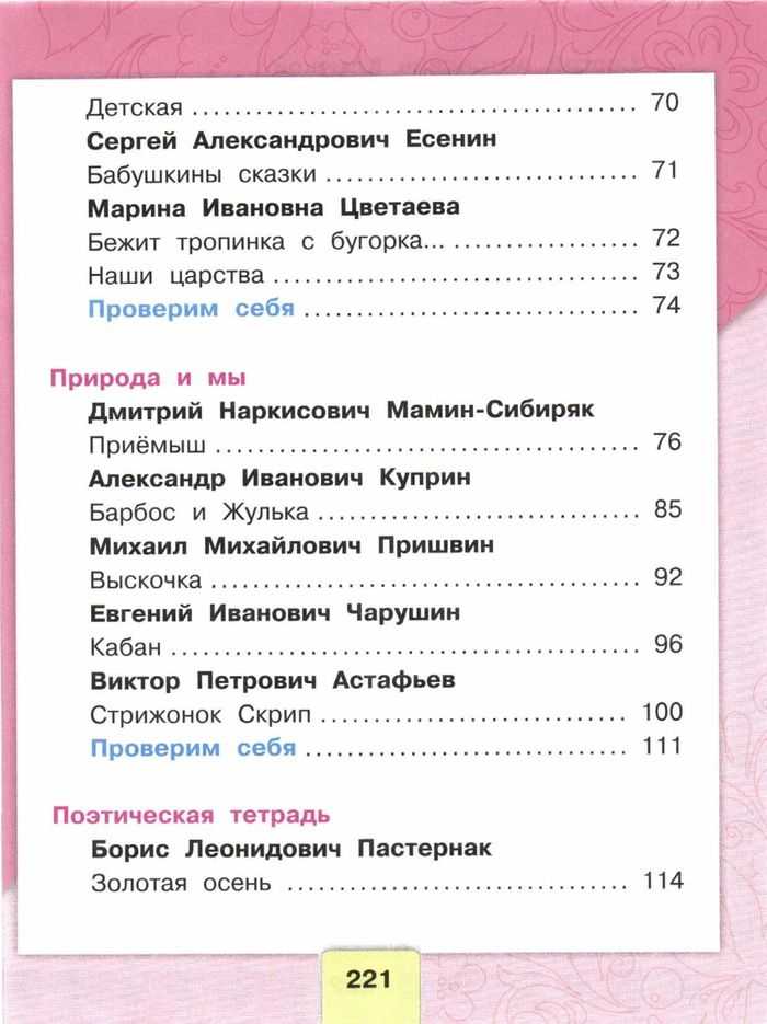 Русская литература 4 класс учебник 2 часть