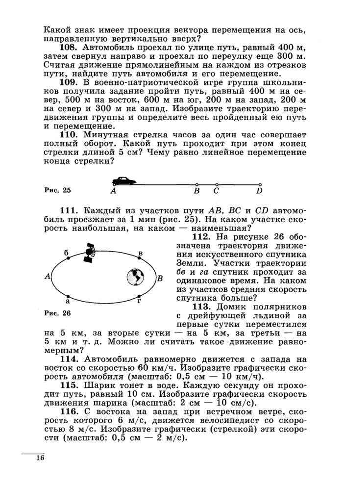 Лукашик физика сборник читать. Сборник задач по физике 7. Физика дрейфующая скорость.