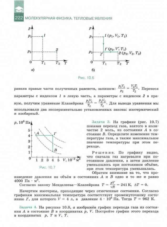 Физика 10 класс pdf. Физике 10 класс Мякишев базовый уровень. Физика 10 класс Мякишев углубленный уровень. Учебник физика 10 класс г я Мякишев\. Книга по физике 10 класс Мякишев Буховцев.