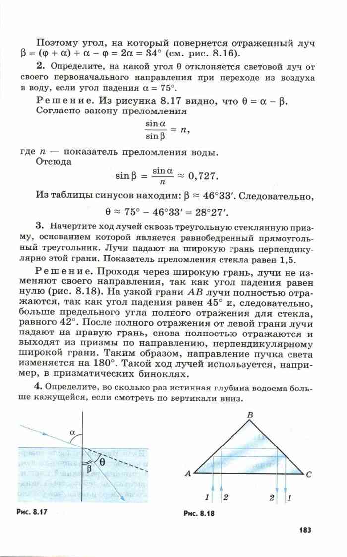 На какой угол отклонится. УМК Мякишев Буховцев. Физика 11 класс Мякишев учебник. Рассчитайте на какой угол отклонится Луч света.