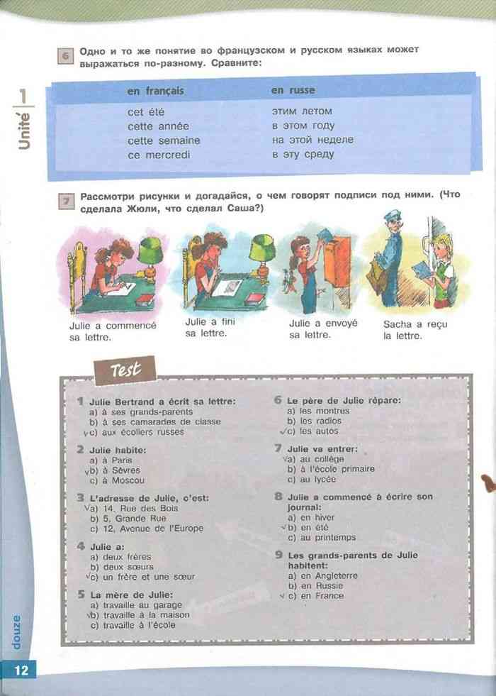 Французский язык 6 класс учебник ответы. Учебник французского языка 6 класс Селиванова. Учебник французский язык 6 класс Селиванова Шашурина. Учебник по французскому языку 6 класс.