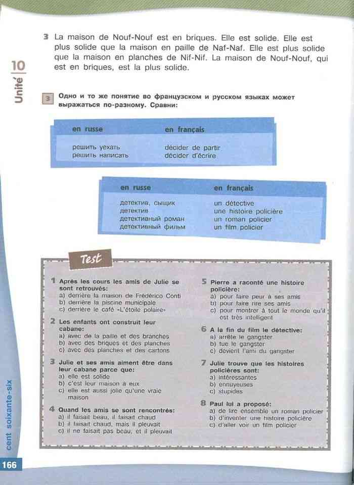 Французский язык 6 класс учебник ответы. Учебник по французскому языку 6 класс Селиванова. Учебник французский язык 6 класс Селиванова Шашурина.
