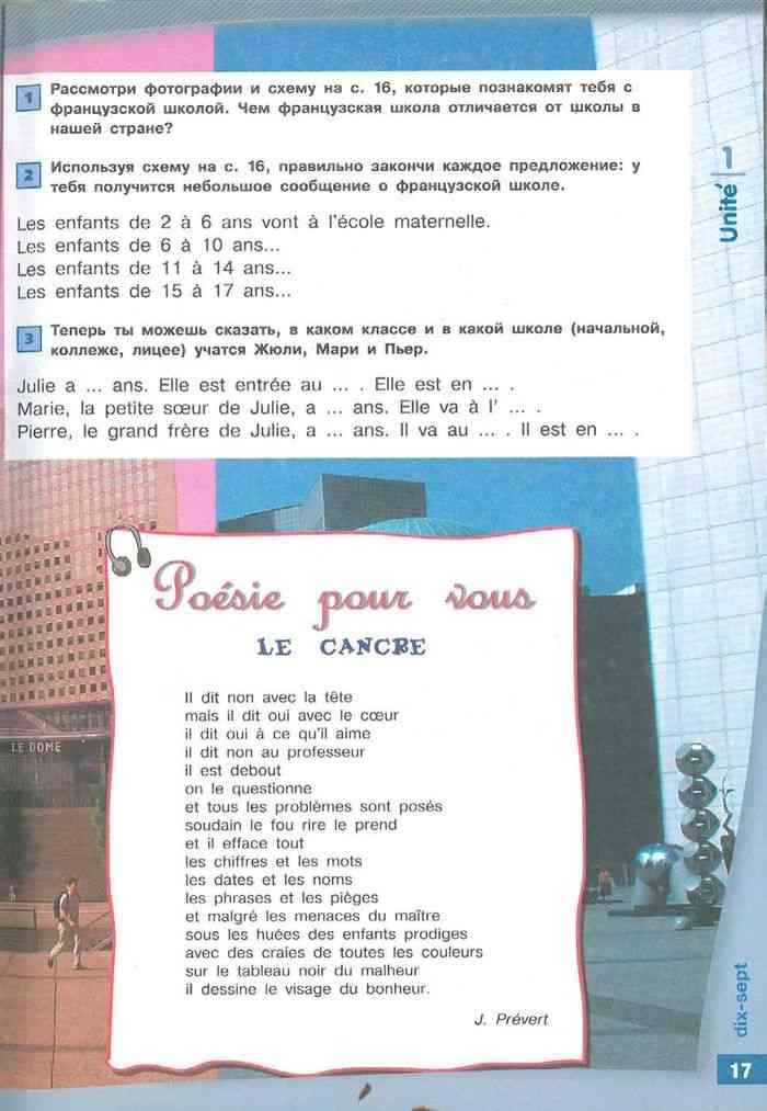 Учебник французского 6 класс читать. Домашнее задание по французскому языку 6 класс.
