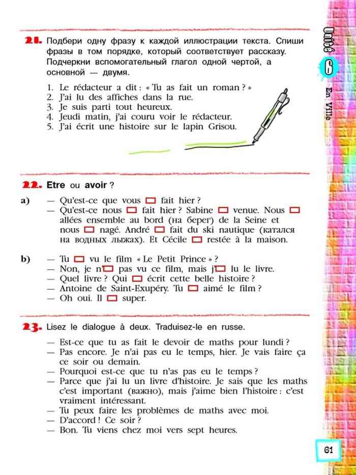 Учебник французского языка 5 класс ответы. Учебник по французскому Береговская 5 класс часть. Домашнее задание по французски.