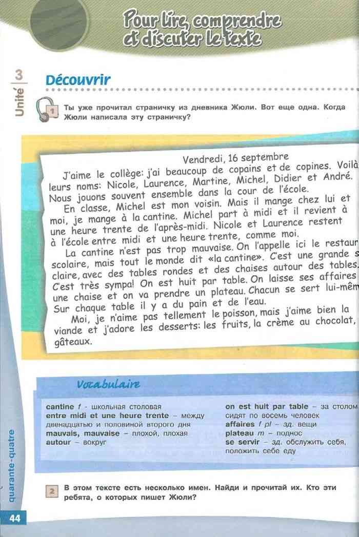 Учебник французского 6 класс читать. Учебник по французскому языку 6 класс Селиванова. Учебник французского языка 6 класс Селиванова. Учебник по французскому языку 6 класс 2 часть.