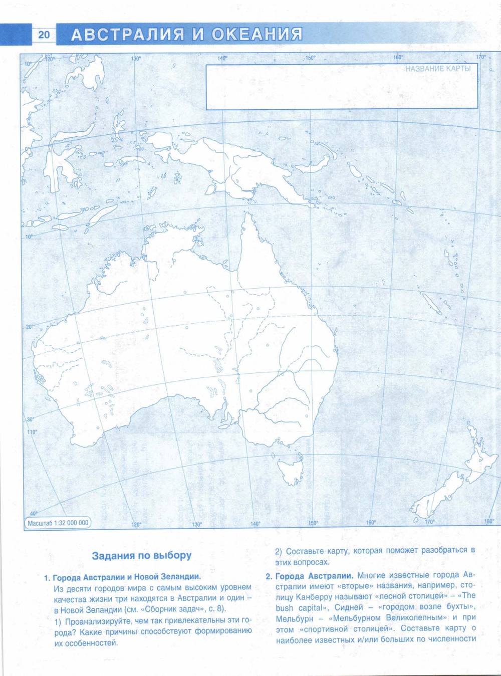Экономическая география контурная карта. Атлас и контурные карты по географии 10 класс. География 7 класс контурные карты Австралия. Контурная карта Австралии 10 класс. Контурные карты по географии 10-11.
