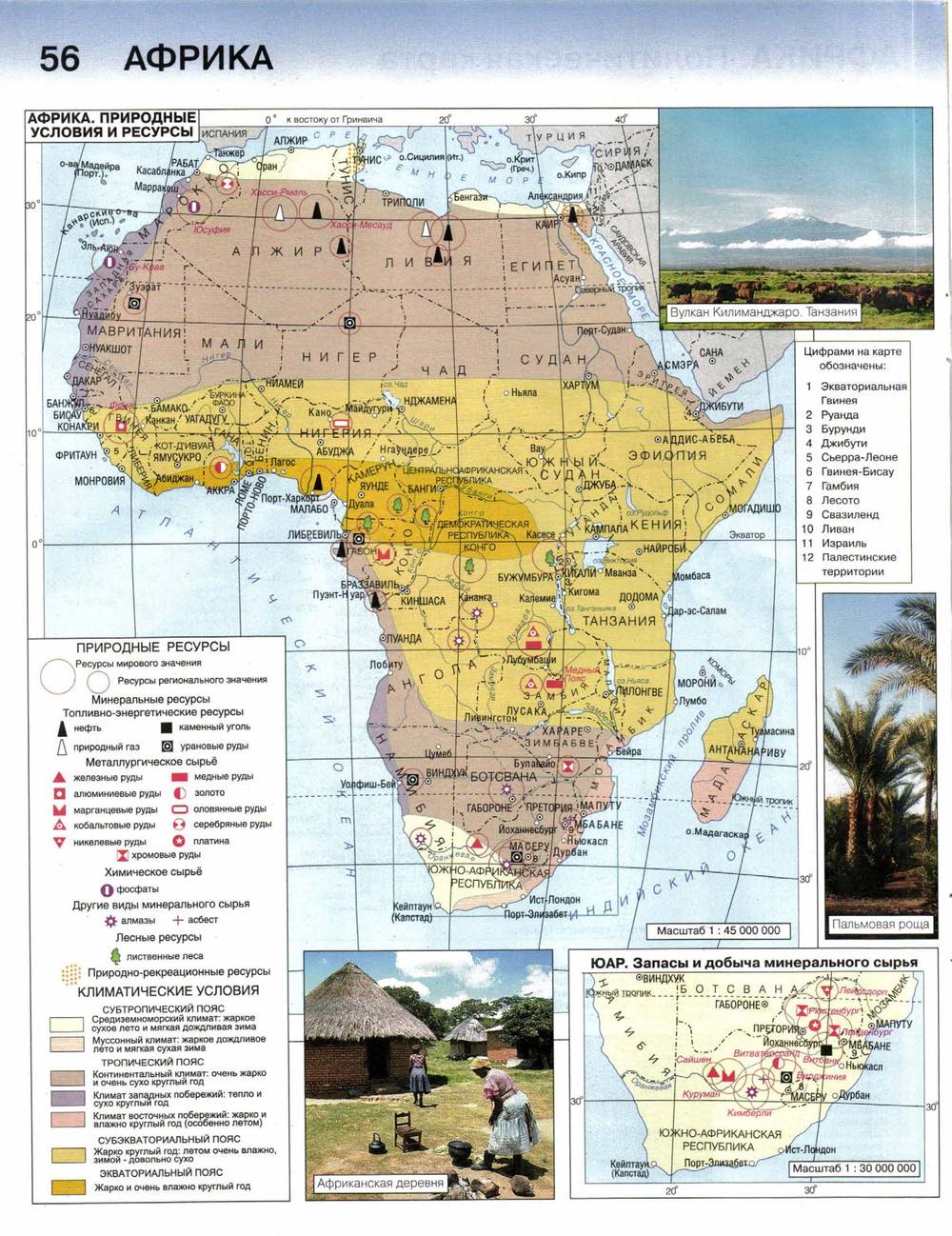 Ископаемые восточной африки. Ресурсы Африки карта. Природные ресурсы Африки атлас. Рекреационные ресурсы Африки карта. Минеральные ресурсы Африки карта.
