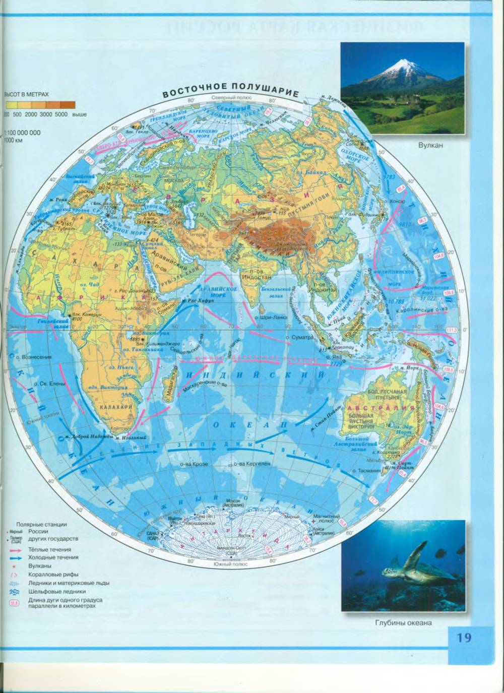 Карта полушарий 2 класс окружающий мир. Атлас 6 класс география карта полушарий.