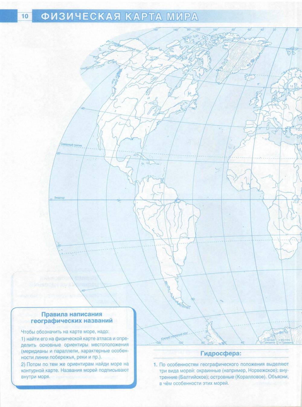 Контурная карта 10 11 класс страница 10. Политическая карта мира контурная карта 6 класс география ответы. Контурная карта по географии 6 класс. Контурные карты по географии 6. Контурная карта 6 класс география.