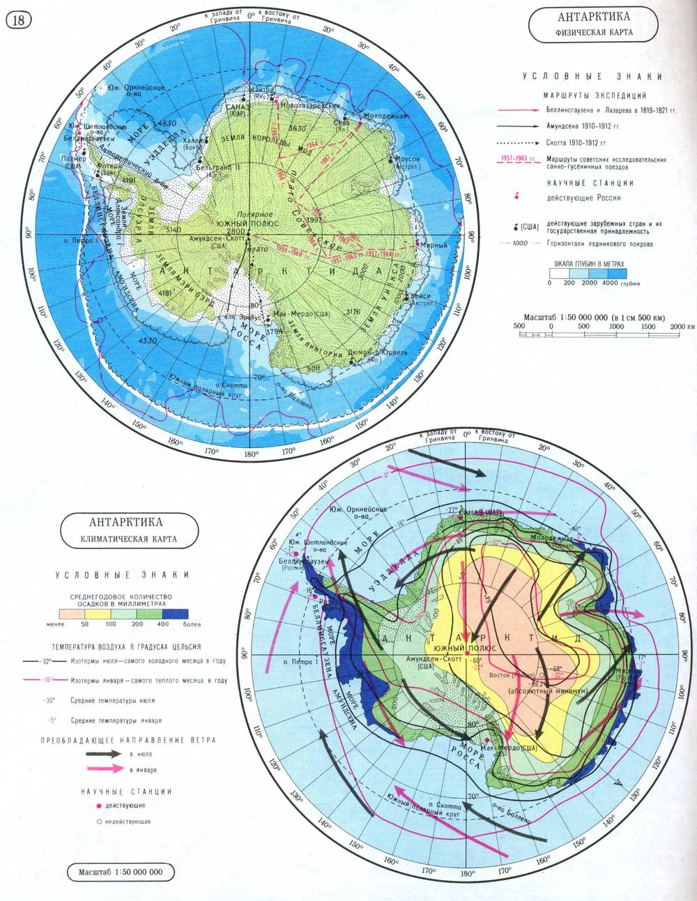 Контурная карта антарктиды 7 класс готовая. Карта Антарктиды географическая 7 класс атлас. Атлас Антарктиды по географии 7. Физическая карта Антарктиды 7 класс атлас география. Карта Антарктида 7 класс атлас.