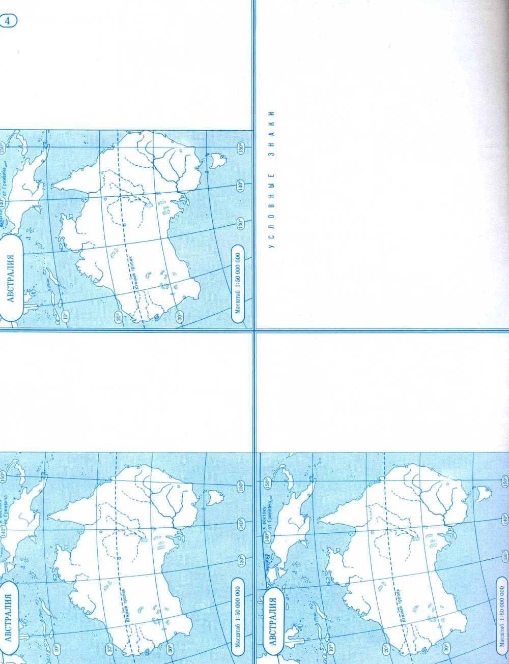 Контурная карта 7 класс география страница 4. Атлас и контурные карты 7 класс география. Атлас контурные карты 7 класс география материков и океанов ФГОС. Атлас по географии 7 класс Австралия контурная карта. Контурные карты география материки и океаны.