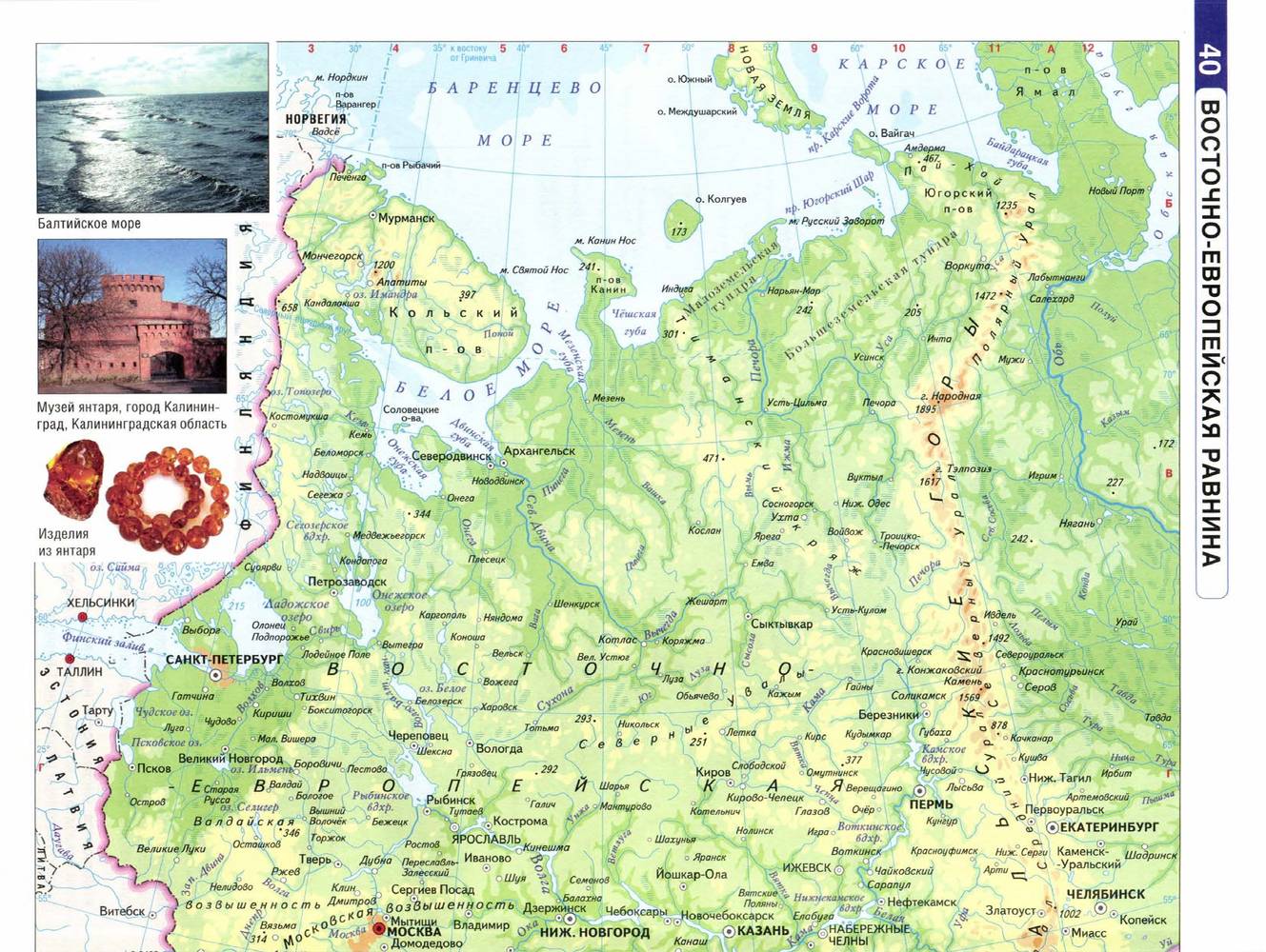 Озеро россии атлас. Озера атлас география 8 класс озеро Ильмень. Няндома на карте. Мыс Нордкин на карте. Коряжма и Каргополь на карте.