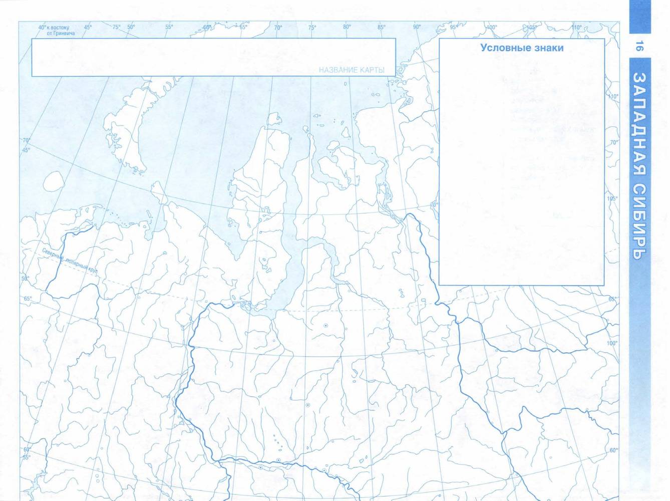 Контурные карты 8 класс страница 2. Северный экономический район контурная карта 9 класс. Северо Западная Россия контурная карта. Северо Западная и Северная Россия контурная карта.