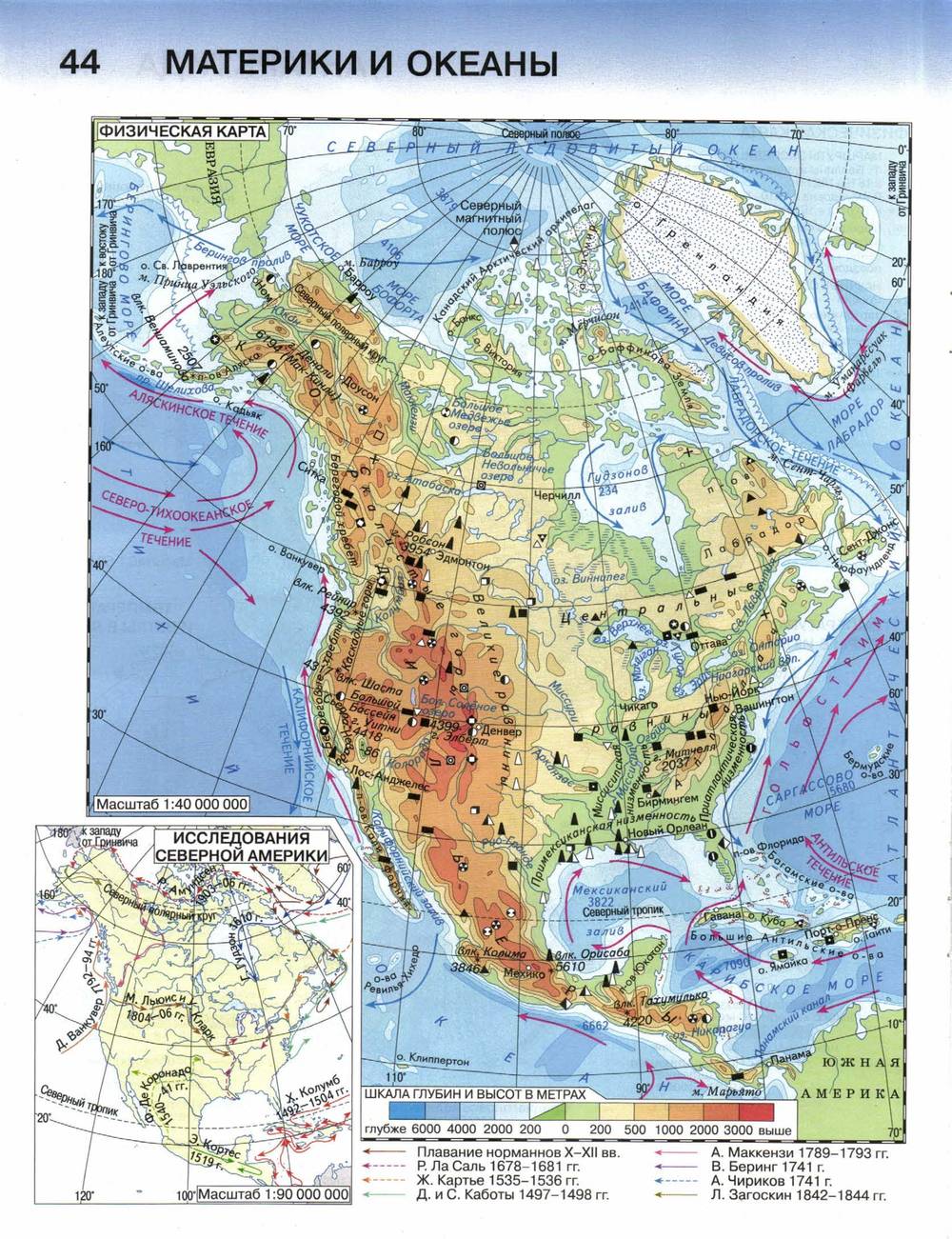 Океаны северной америки 7 класс. Физическая карта Северной Америки 7 класс атлас. Физическая карта Северной Америки 7 класс география. Физическая карта Северной Америки 7 класс атлас крупным планом. Северная Америка карта атлас по географии 7 класс.