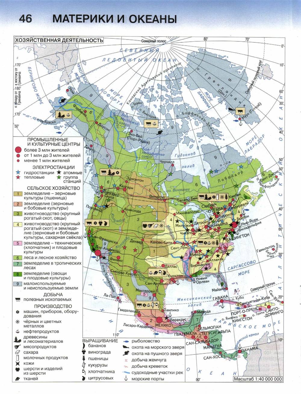 Ископаемые северной америки на контурной карте. География атлас 7 Северная Америка. Комплексная карта Северной Америки 7 класс. Северная Америка хозяйство карта. Сельское хозяйство Северной Америки атлас.