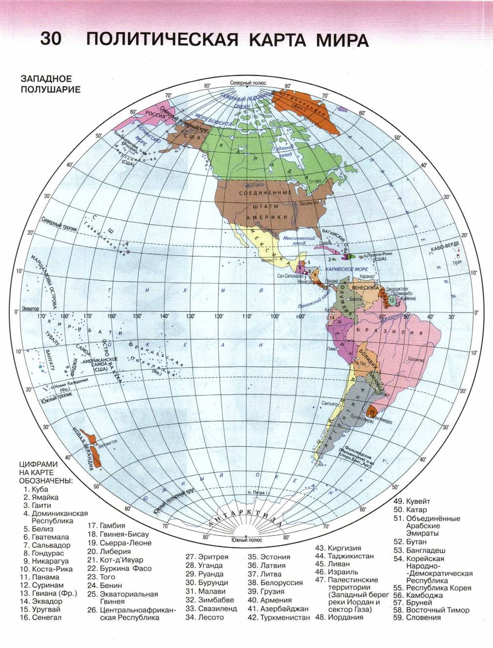 Полушария со странами. Политическая карта атлас 6 класс Западное полушарие. Политическая карта Западного полушария.