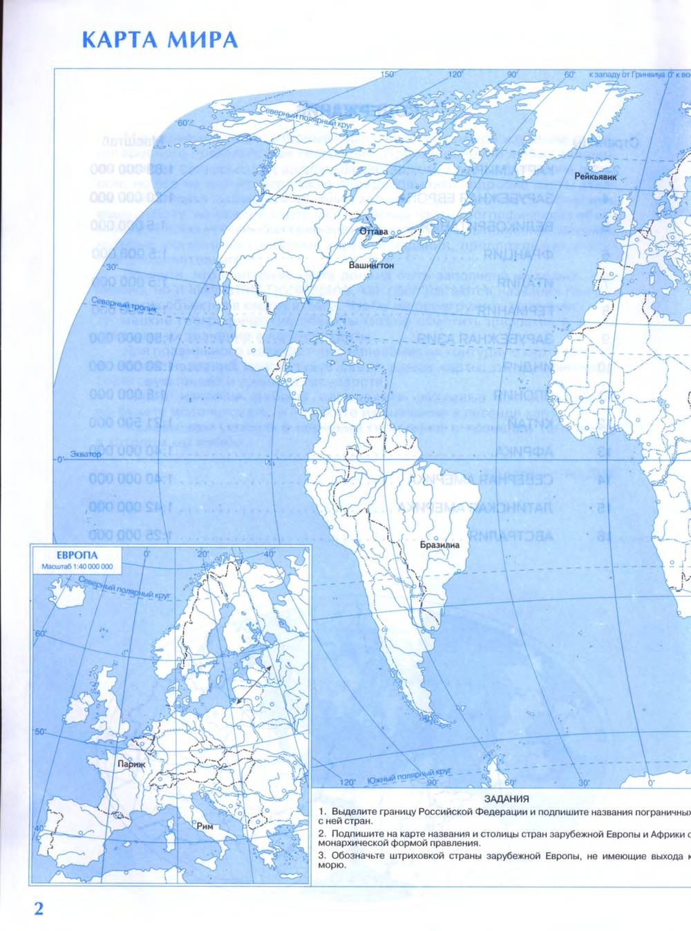 Контурная карта 10 11 класс страница 10. Контурная карта 10 класс география Дрофа карта мира. Контурная карта по географии 10класс география мира. Карта мира география 10 класс контурные карты. Карта мира по географии 10 класс контурная карта.