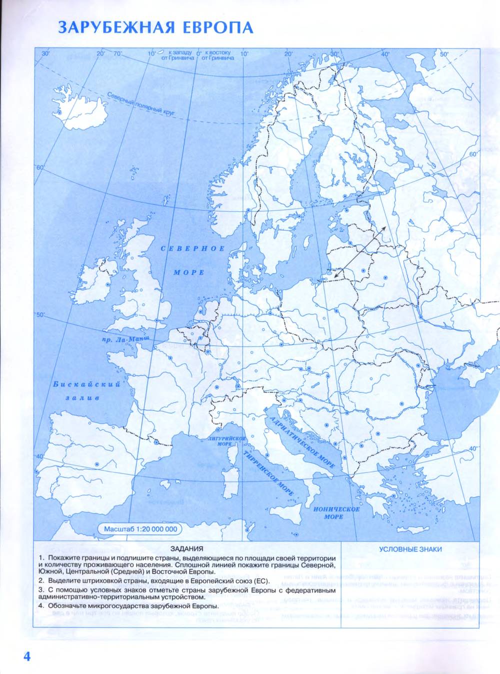 Контурные карты 7 класс страница 18. Контурная карта по географии 7 класс Дрофа Европа. Контурная карта по географии 7 класс Дрофа зарубежная Европа. Контурная карта зарубежной Европы 7 класс география.