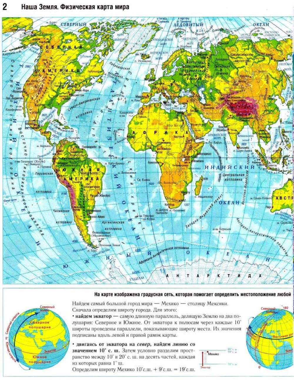 Какая карта называется физической. Атлас 6 класс по географии-географическая карта.